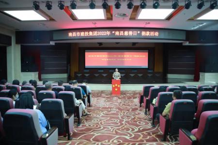 彰顯慈善作為，共創(chuàng)美好生活——市建投集團(tuán)開展“南昌慈善日”活動(dòng)