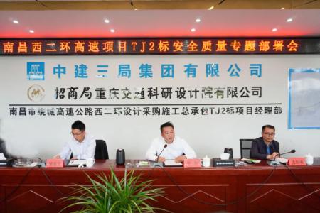 先安全、后生產(chǎn)，不安全、不生產(chǎn) 羅輝主持召開(kāi)西二環(huán)高速項(xiàng)目安全質(zhì)量施工部署會(huì)