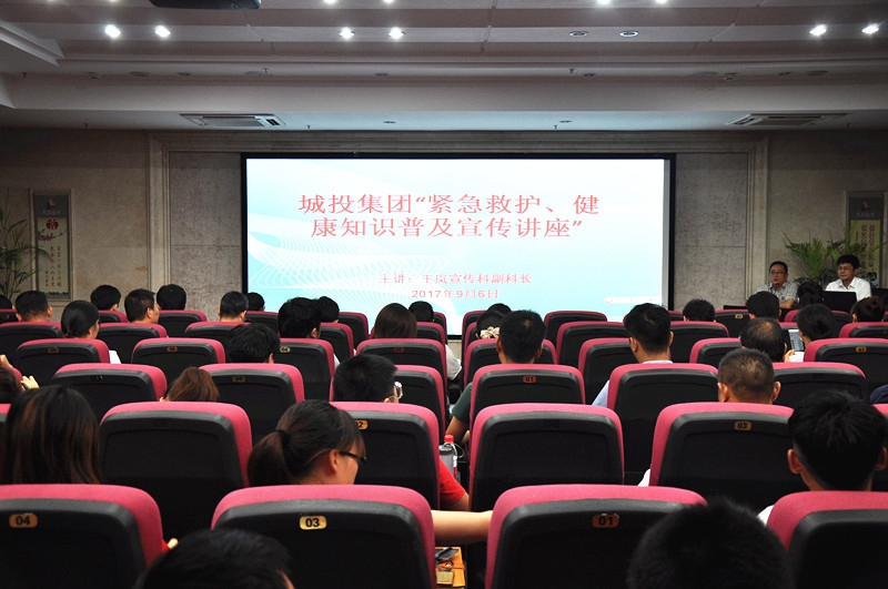 南昌城投集團公司開展群眾性“緊急救護、健康知識”普及講座活動